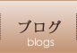 ブログパーツ