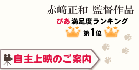 ドキュメンタリー映画「ちづる」